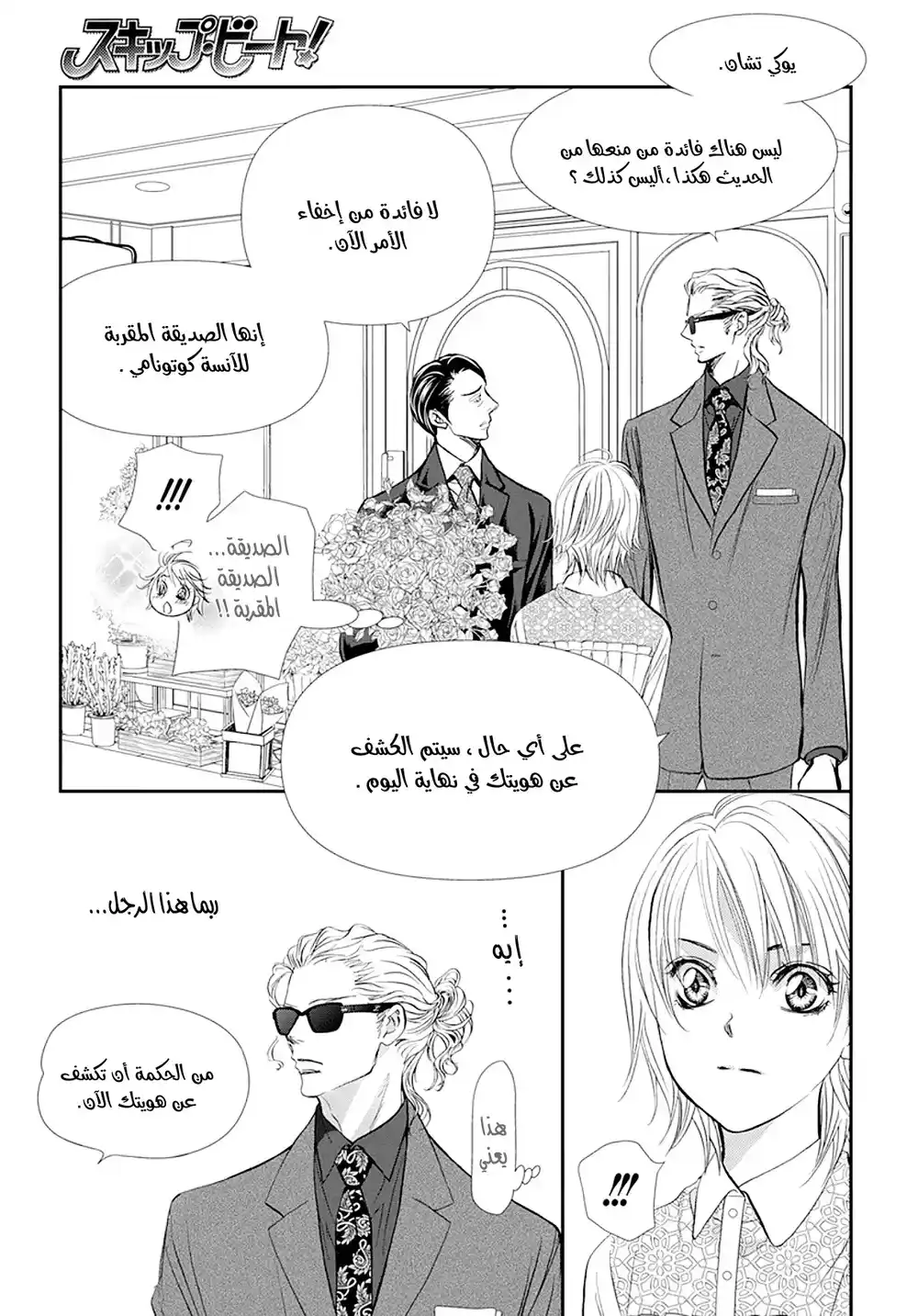 Skip Beat 296 - طريق المملكة página 5