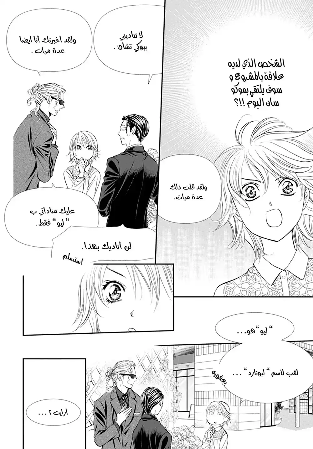 Skip Beat 296 - طريق المملكة página 6