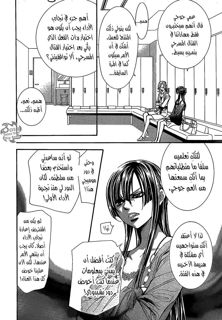 Skip Beat 243 - وحش غير ميت página 11