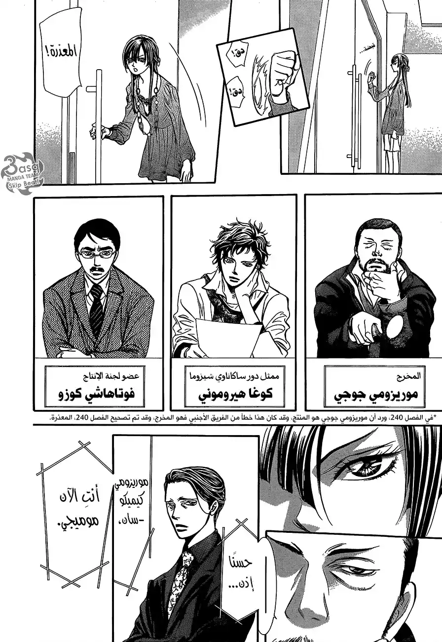 Skip Beat 243 - وحش غير ميت página 13