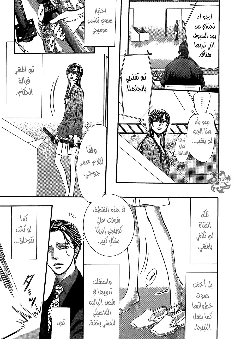 Skip Beat 243 - وحش غير ميت página 14