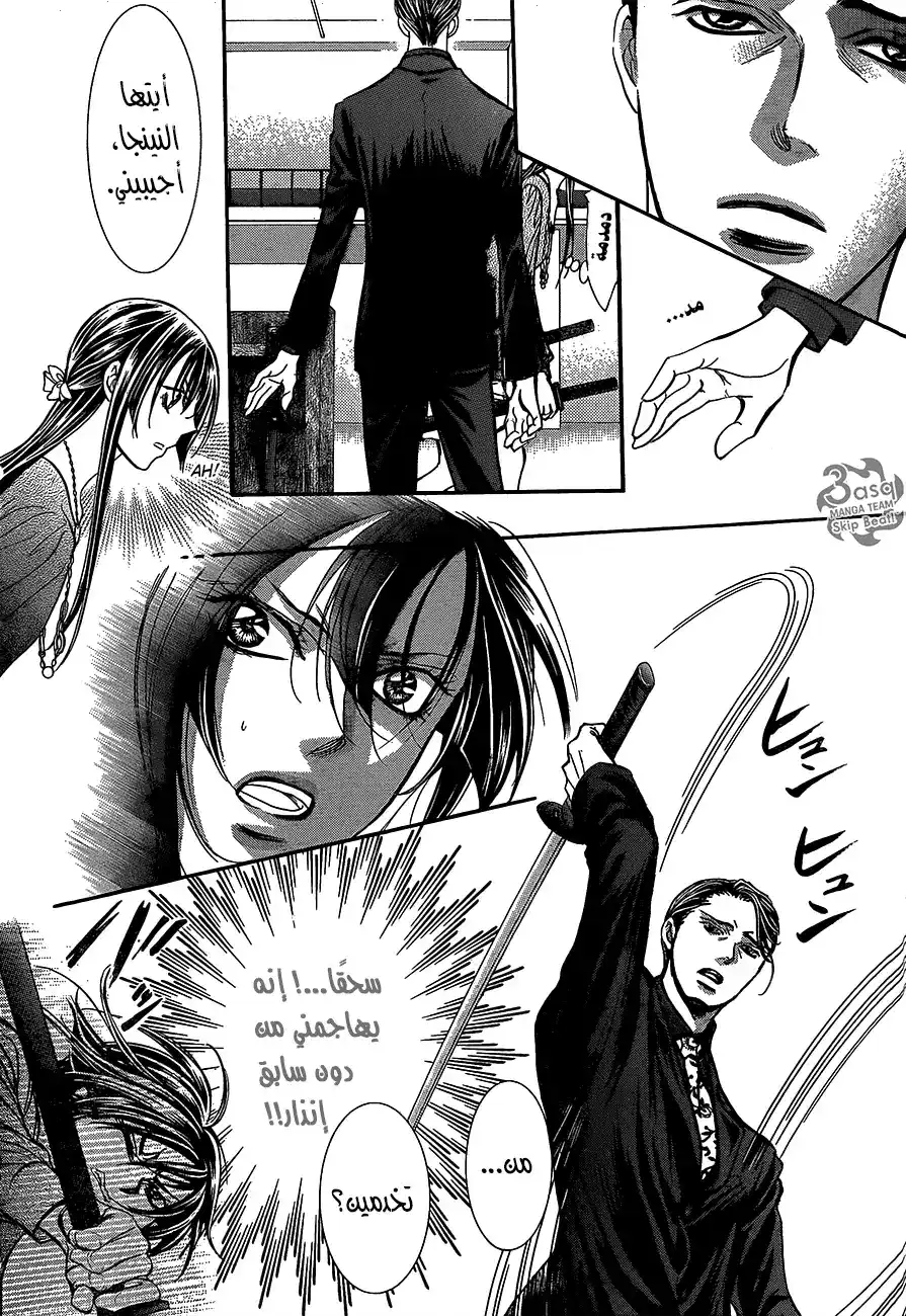 Skip Beat 243 - وحش غير ميت página 17