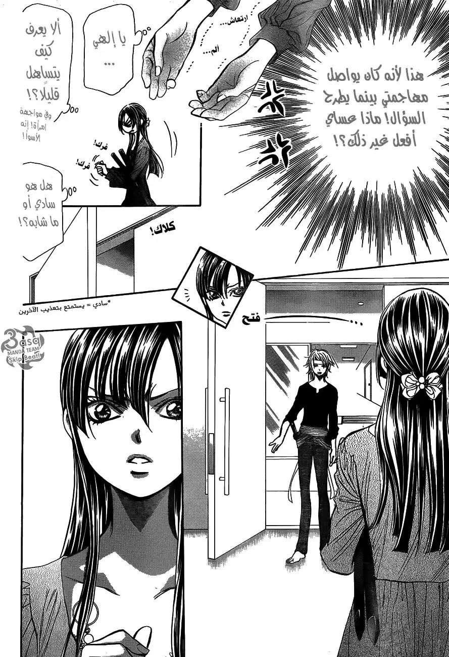 Skip Beat 243 - وحش غير ميت página 21