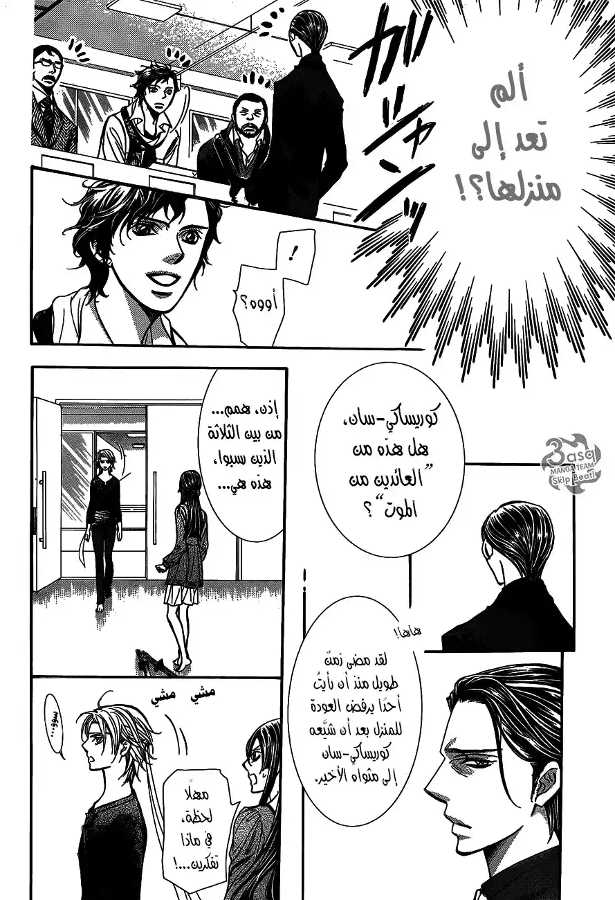 Skip Beat 243 - وحش غير ميت página 23