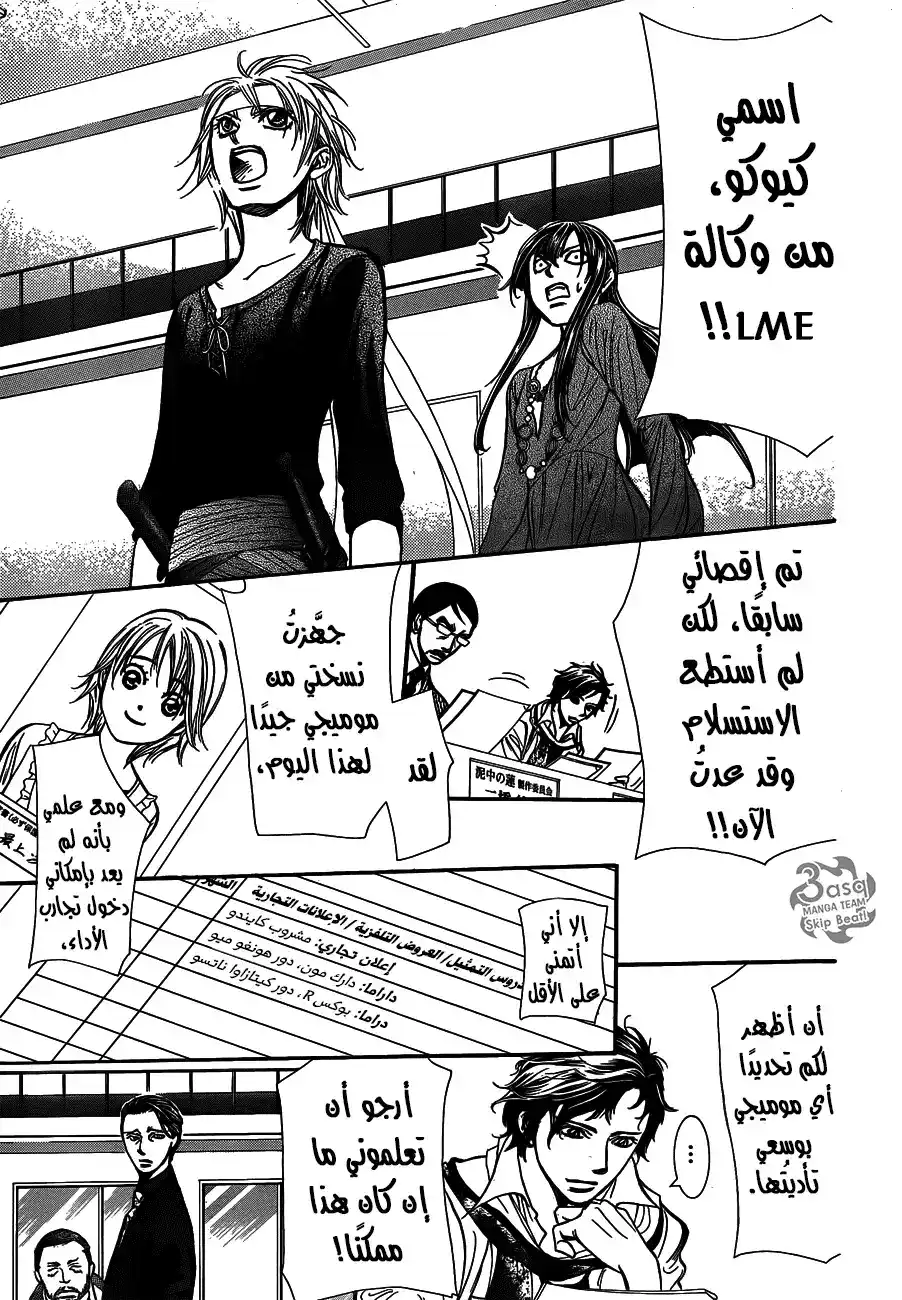 Skip Beat 243 - وحش غير ميت página 24