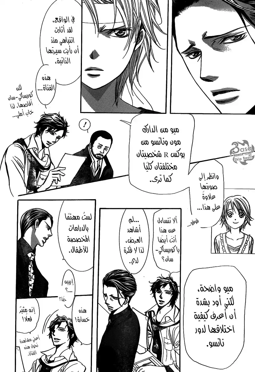 Skip Beat 243 - وحش غير ميت página 25