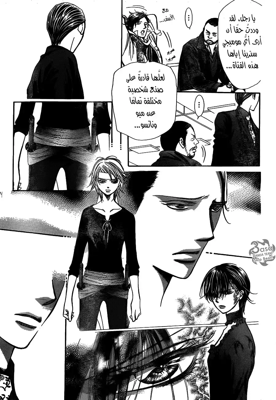 Skip Beat 243 - وحش غير ميت página 26