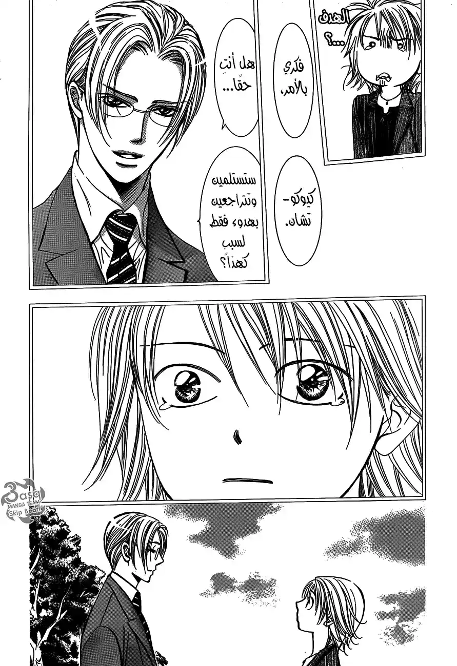 Skip Beat 243 - وحش غير ميت página 4