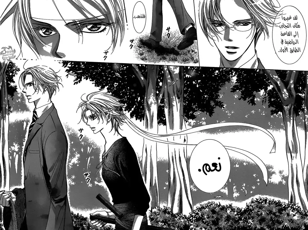 Skip Beat 243 - وحش غير ميت página 8