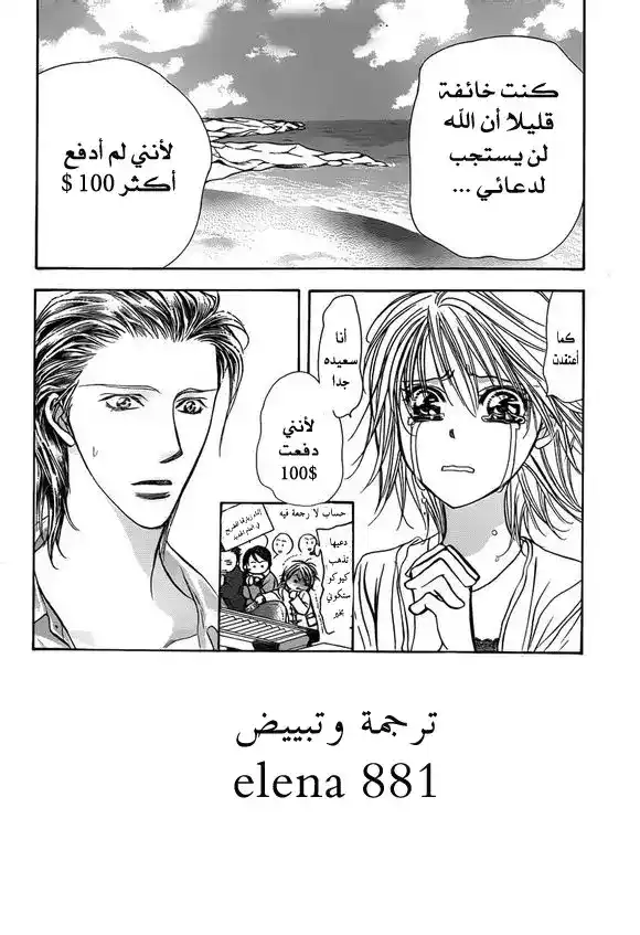 Skip Beat 206 - .5 : سيناريو سيتسوكا الخيالي página 2