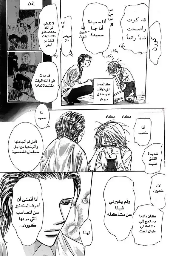 Skip Beat 206 - .5 : سيناريو سيتسوكا الخيالي página 3