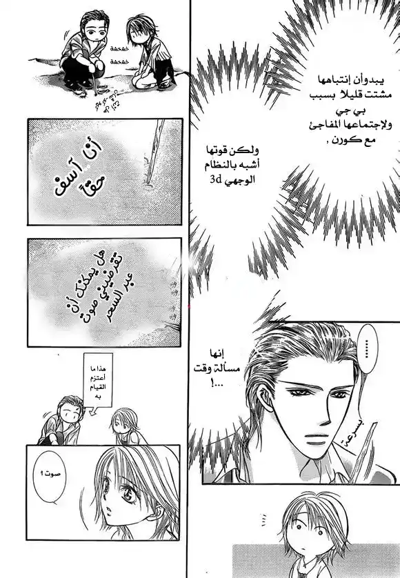 Skip Beat 206 - .5 : سيناريو سيتسوكا الخيالي página 6