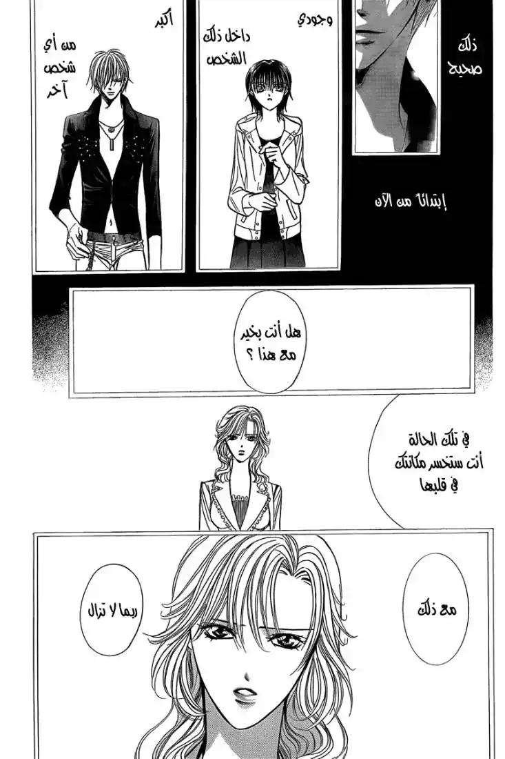 Skip Beat 144 - .5 : يوم الفلانتاين الفظيع: فصل يوشيرو يوكيهيتو página 11