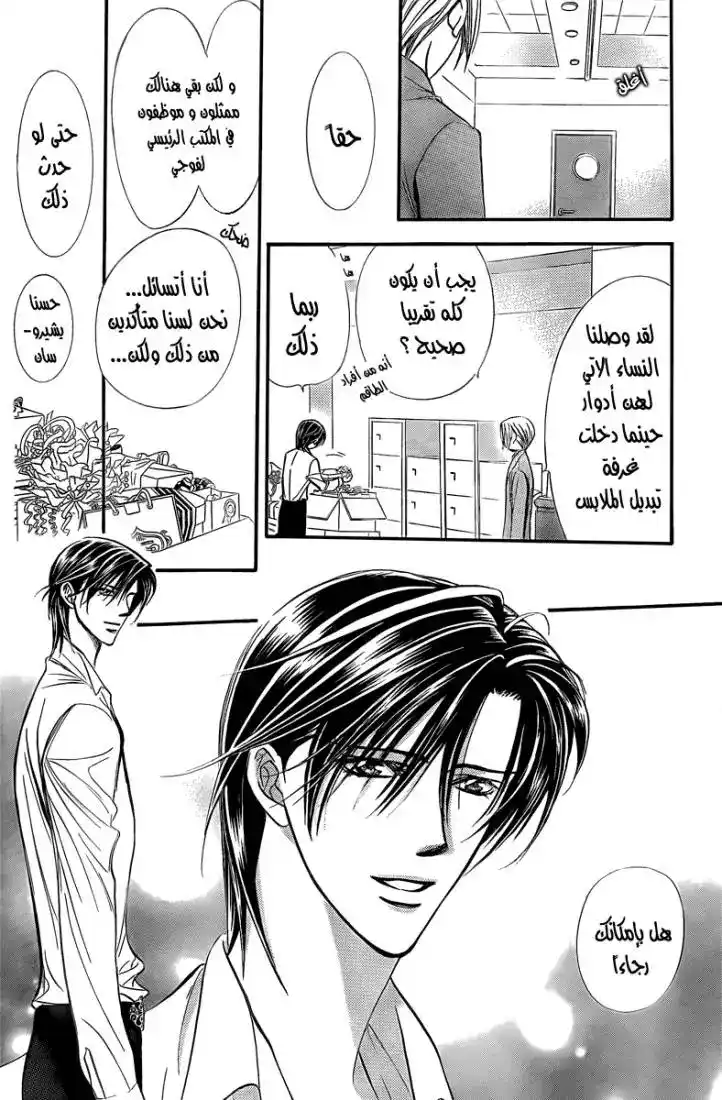 Skip Beat 144 - .5 : يوم الفلانتاين الفظيع: فصل يوشيرو يوكيهيتو página 14