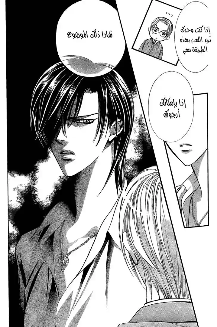 Skip Beat 144 - .5 : يوم الفلانتاين الفظيع: فصل يوشيرو يوكيهيتو página 17