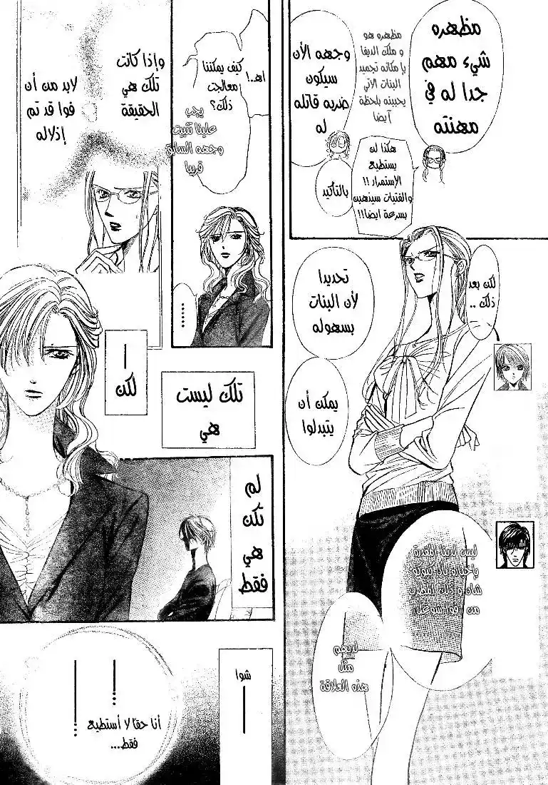 Skip Beat 144 - .5 : يوم الفلانتاين الفظيع: فصل يوشيرو يوكيهيتو página 4