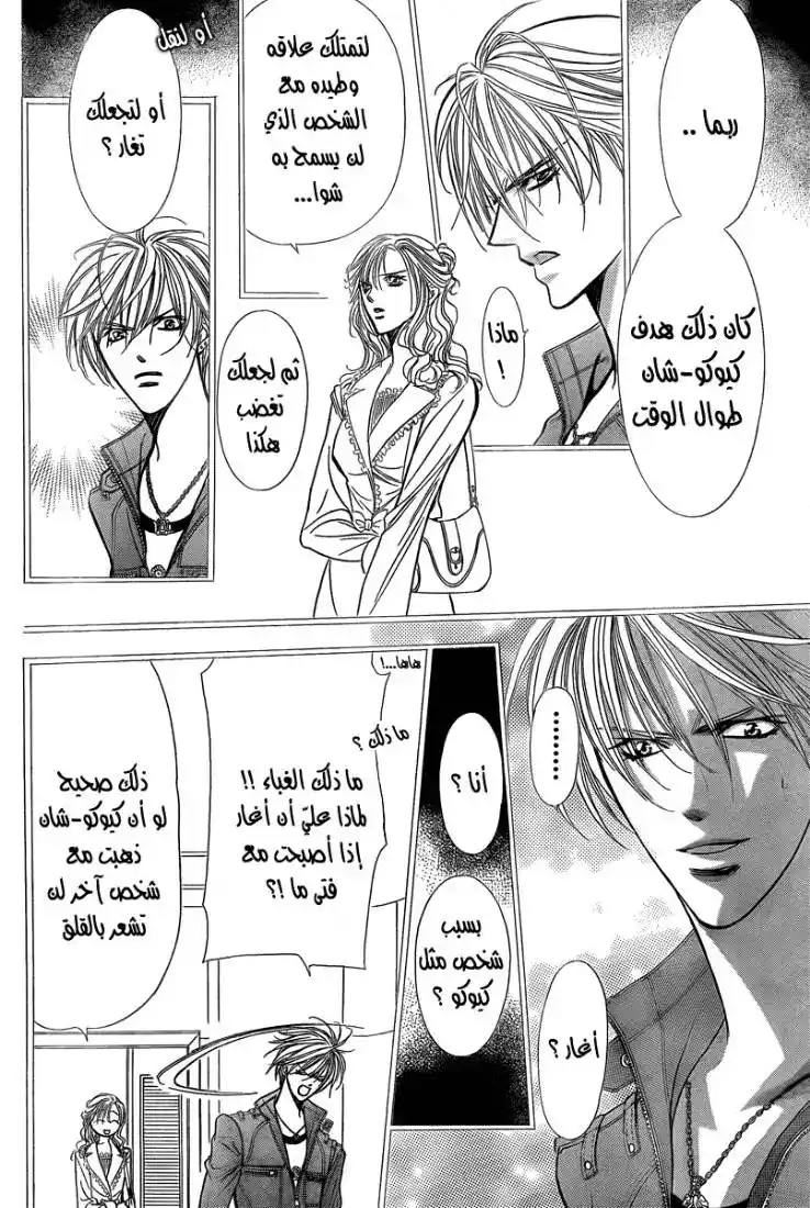 Skip Beat 144 - .5 : يوم الفلانتاين الفظيع: فصل يوشيرو يوكيهيتو página 6