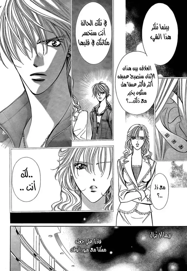 Skip Beat 144 - .5 : يوم الفلانتاين الفظيع: فصل يوشيرو يوكيهيتو página 8