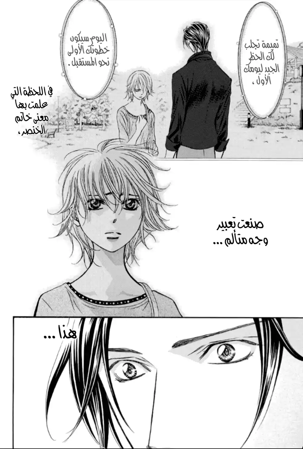 Skip Beat 279 - الكمين - التسلل إلى سفينة نوح página 2