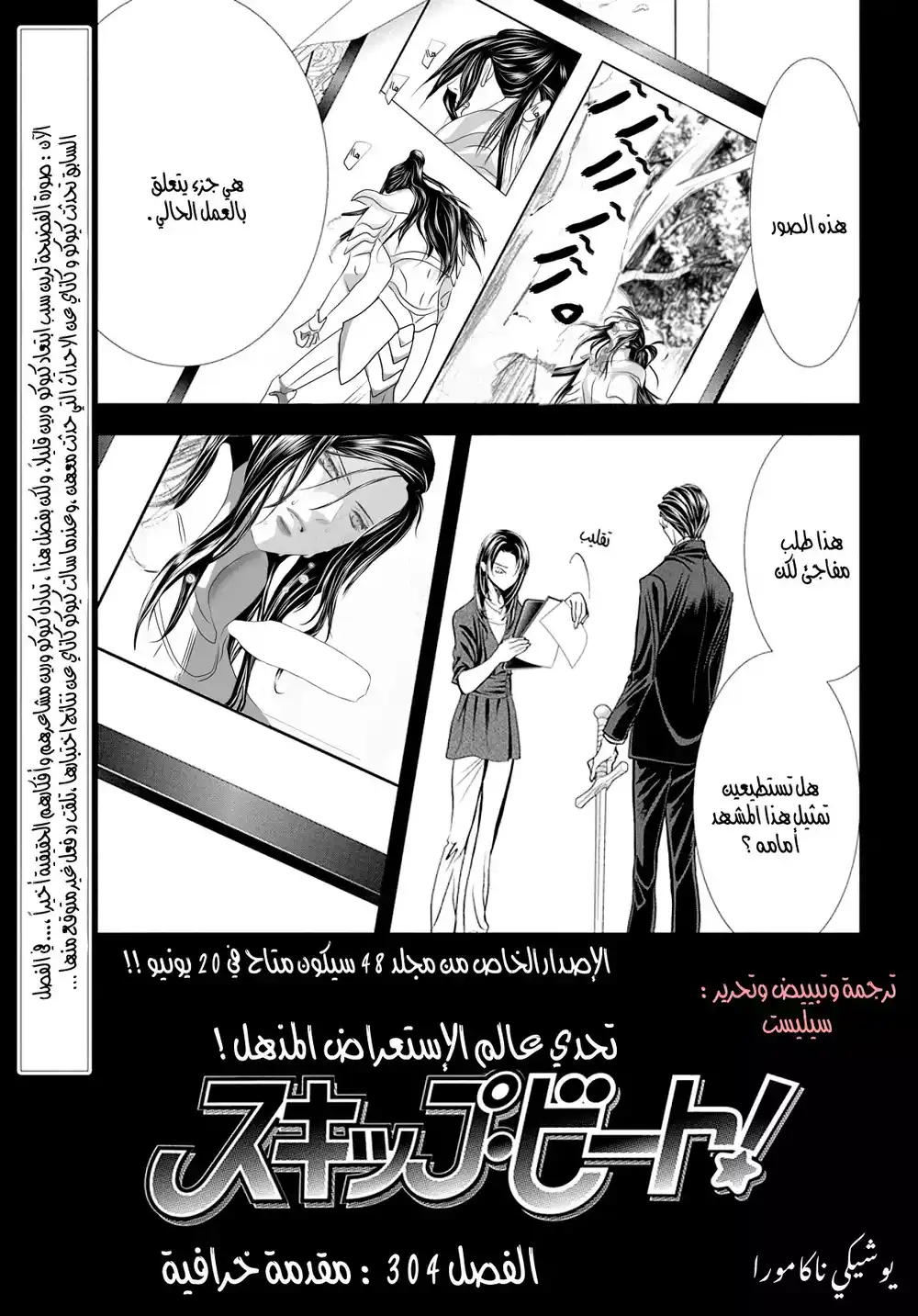 Skip Beat 304 - مقدمة خرافية página 1