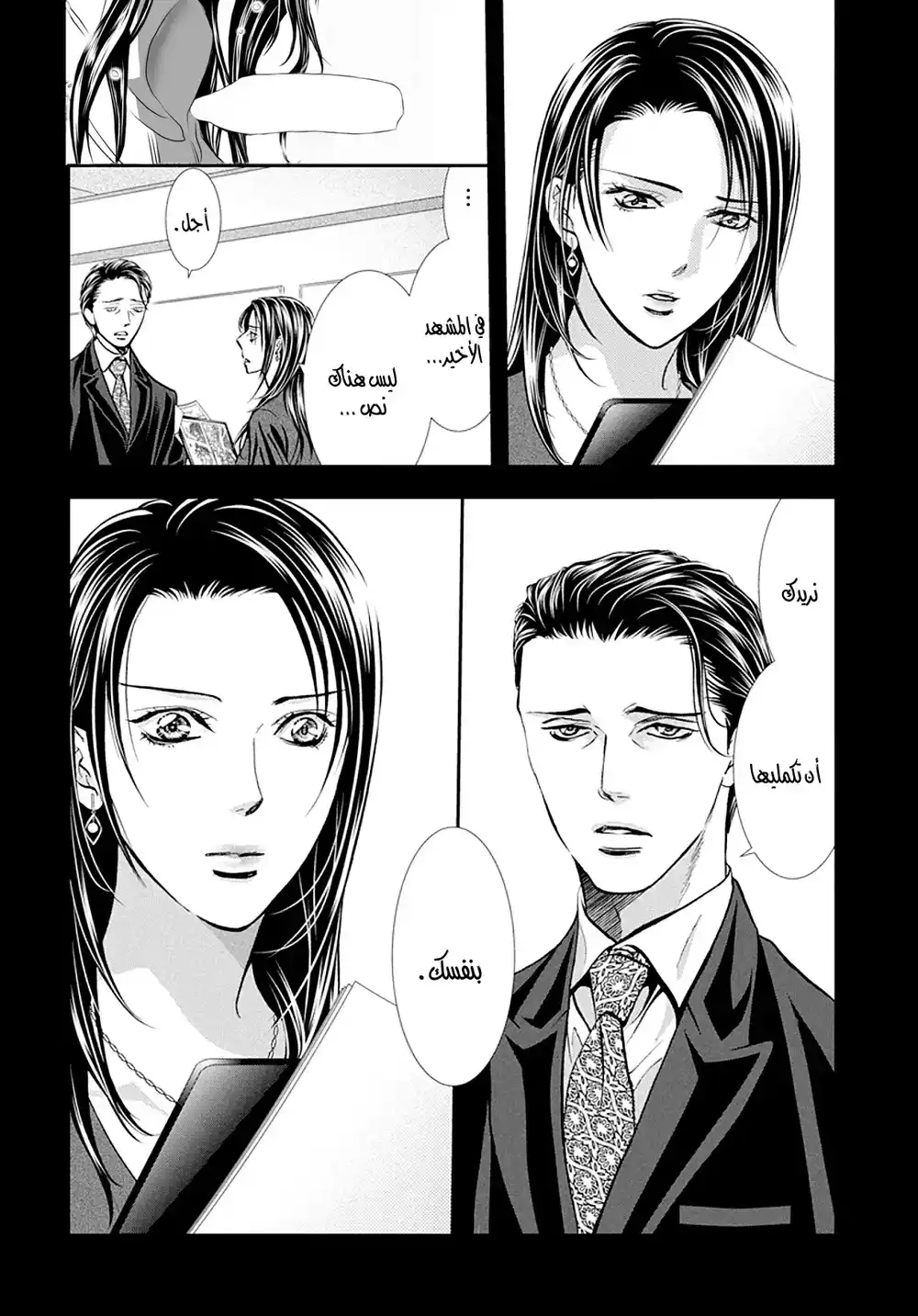 Skip Beat 304 - مقدمة خرافية página 2