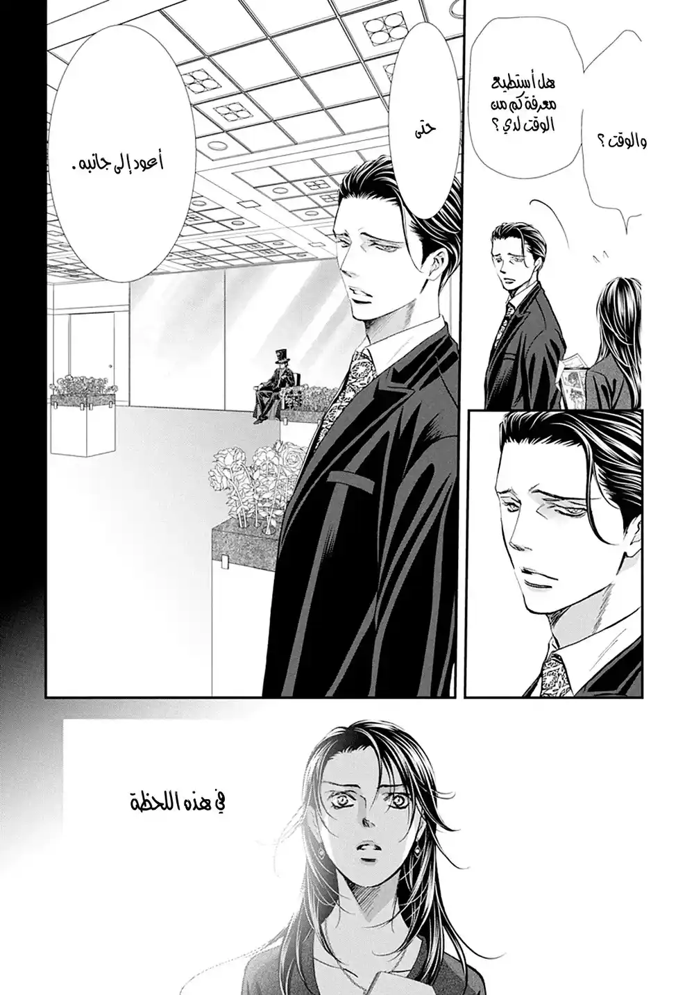 Skip Beat 304 - مقدمة خرافية página 3