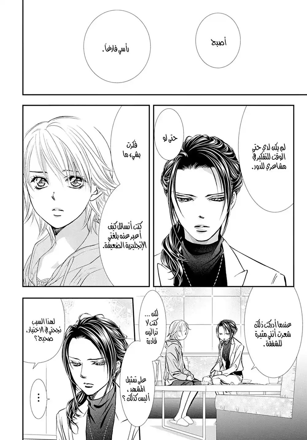 Skip Beat 304 - مقدمة خرافية página 4