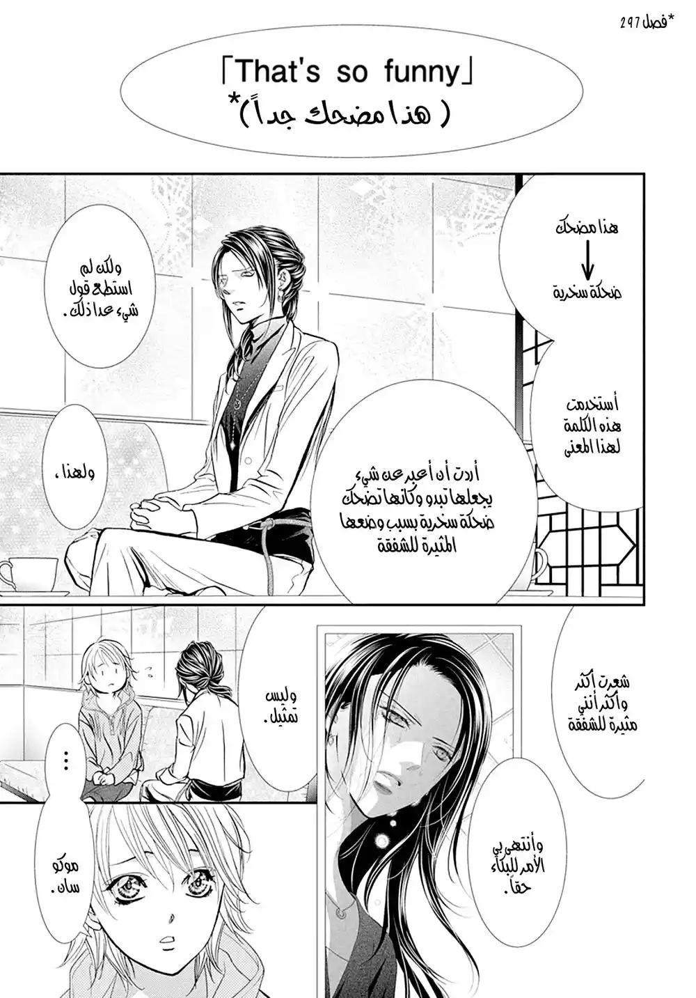 Skip Beat 304 - مقدمة خرافية página 5