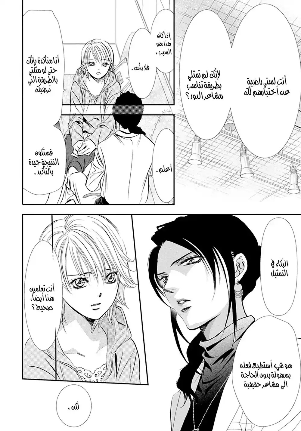 Skip Beat 304 - مقدمة خرافية página 6