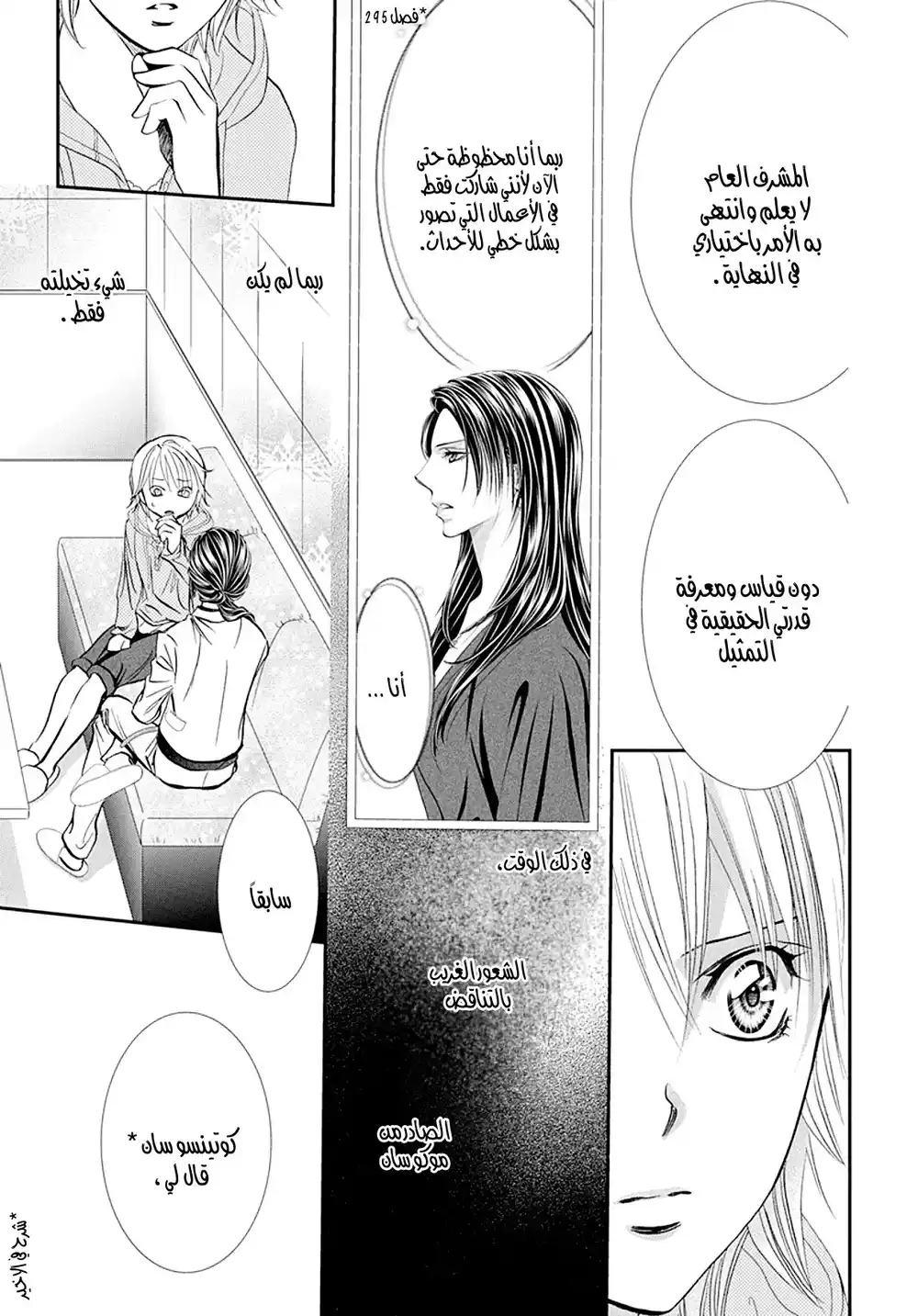 Skip Beat 304 - مقدمة خرافية página 7