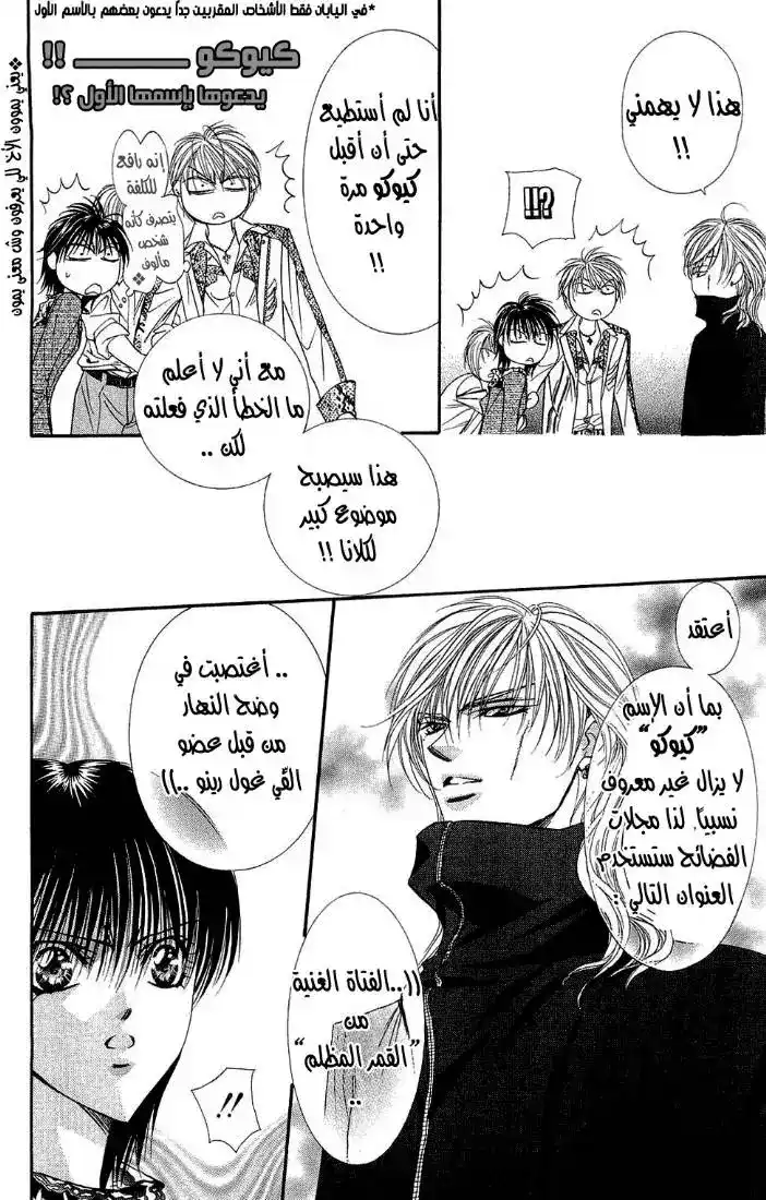 Skip Beat 89 - قصة الحب غير المتوقعة ~ المعزوفة الجزء 3~ página 4