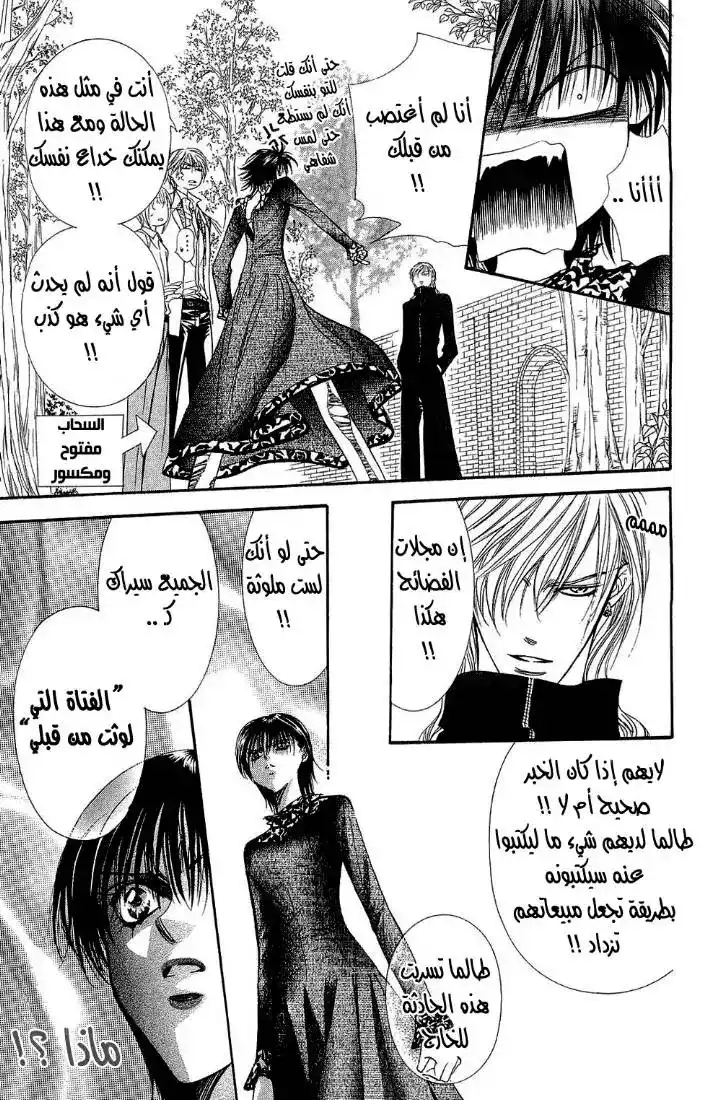 Skip Beat 89 - قصة الحب غير المتوقعة ~ المعزوفة الجزء 3~ página 5