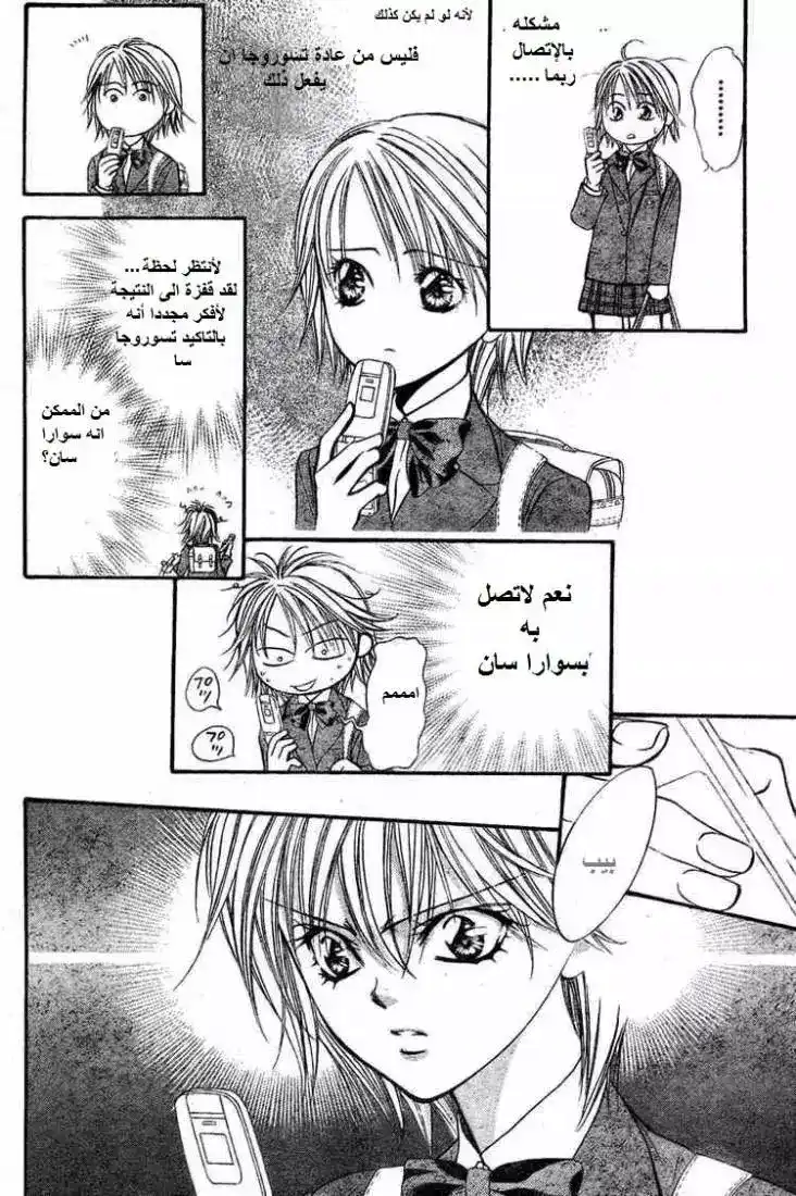 Skip Beat 138 - مشكلة التسرع página 13