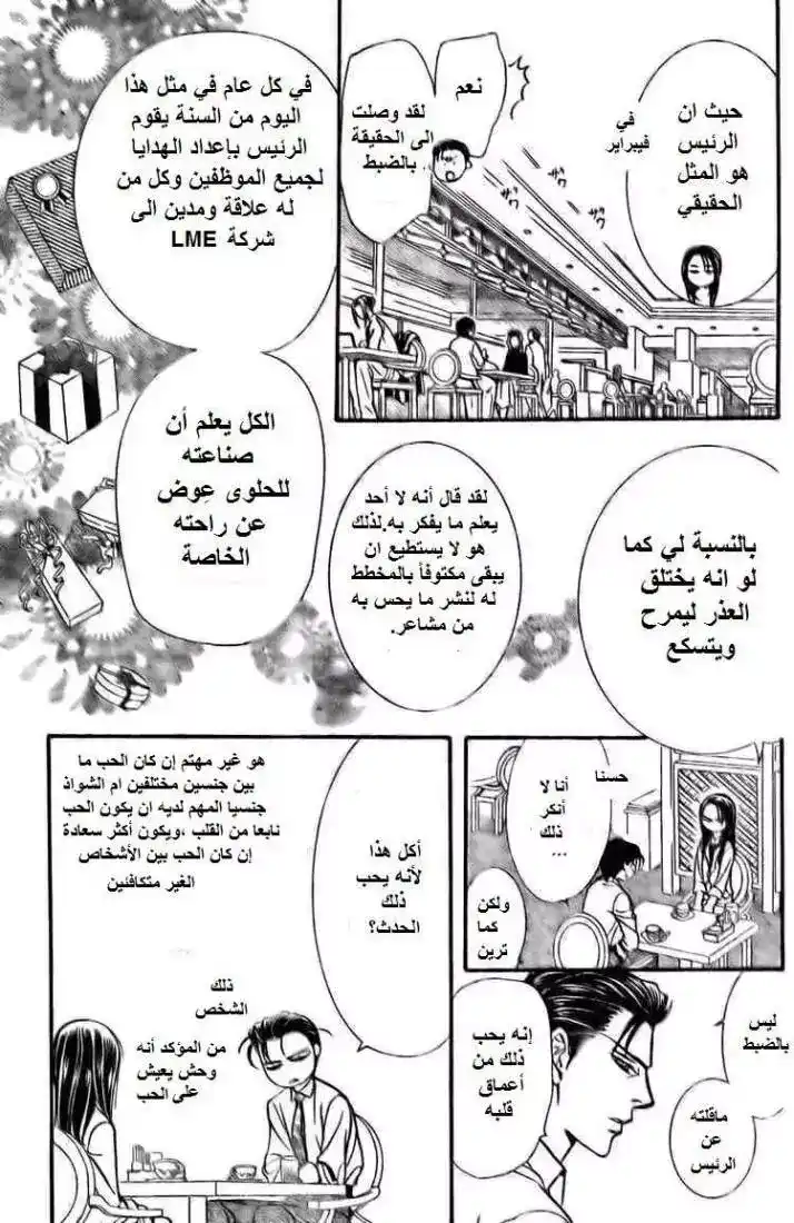Skip Beat 138 - مشكلة التسرع página 4