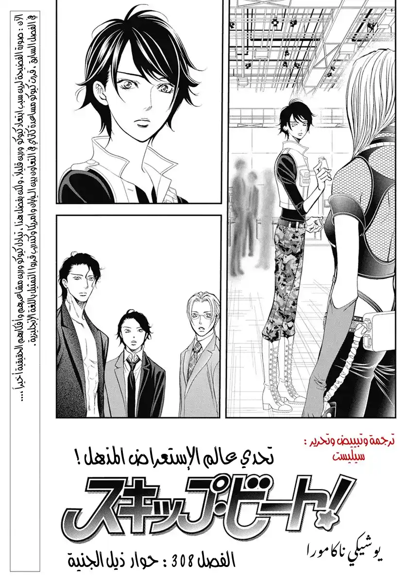 Skip Beat 308 - حوار ذيل الجنية página 1