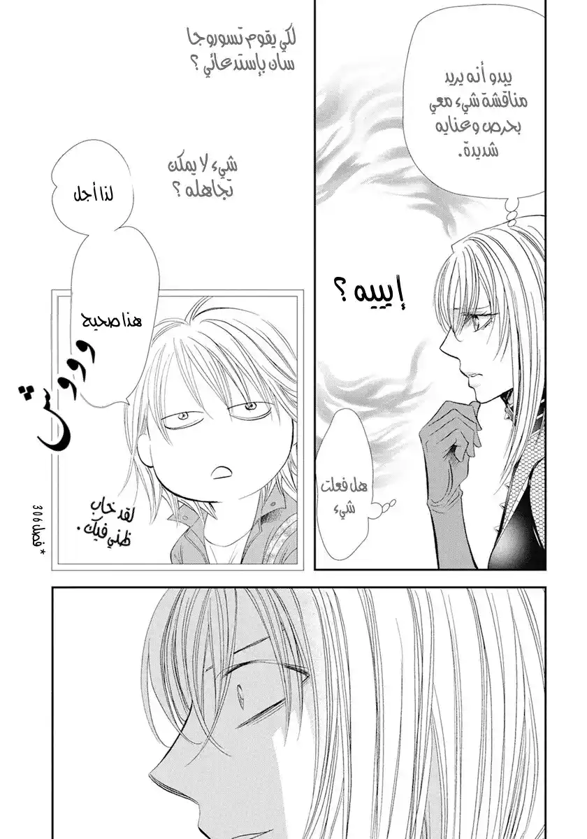 Skip Beat 308 - حوار ذيل الجنية página 11