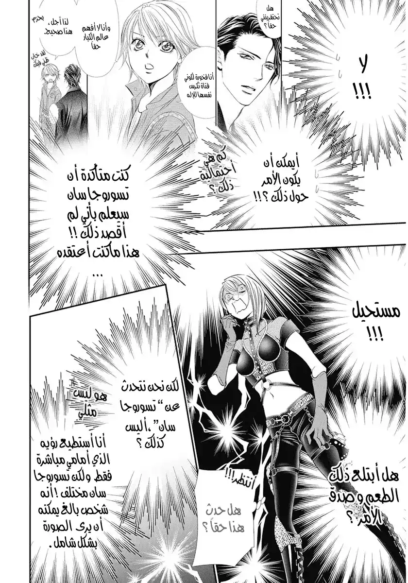 Skip Beat 308 - حوار ذيل الجنية página 12