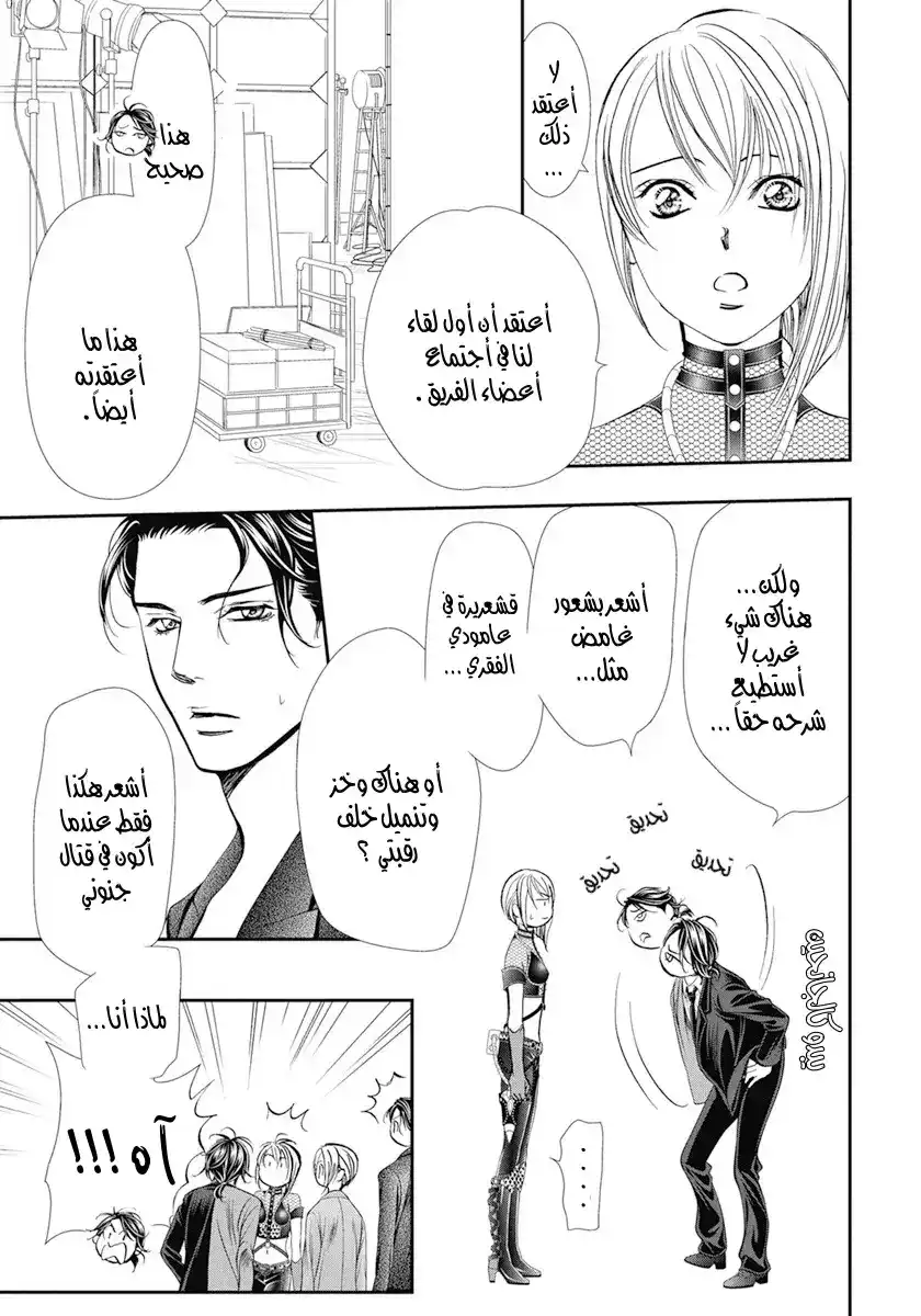 Skip Beat 308 - حوار ذيل الجنية página 5