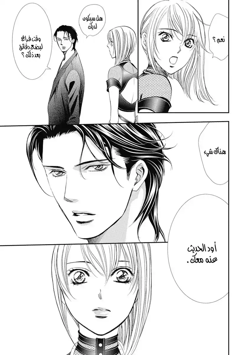 Skip Beat 308 - حوار ذيل الجنية página 9