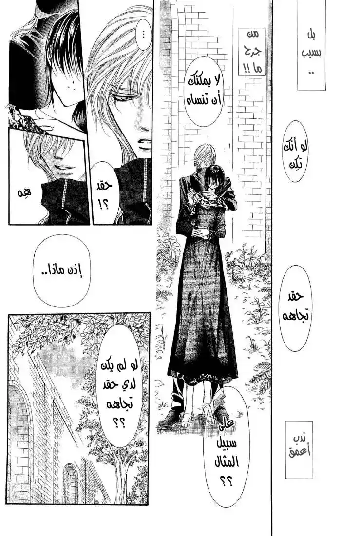 Skip Beat 88 - قصة الحب غير المتوقعة ~ المعزوفة الجزء 2~ página 11