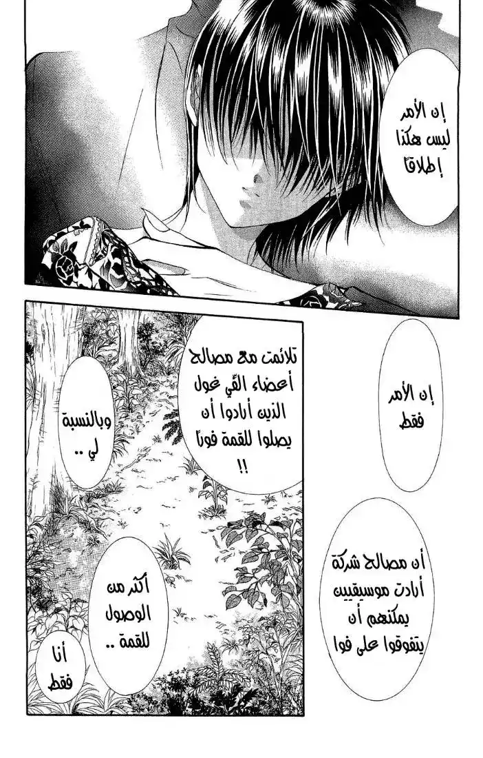 Skip Beat 88 - قصة الحب غير المتوقعة ~ المعزوفة الجزء 2~ página 12
