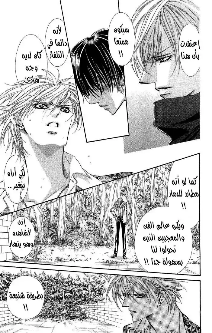 Skip Beat 88 - قصة الحب غير المتوقعة ~ المعزوفة الجزء 2~ página 13
