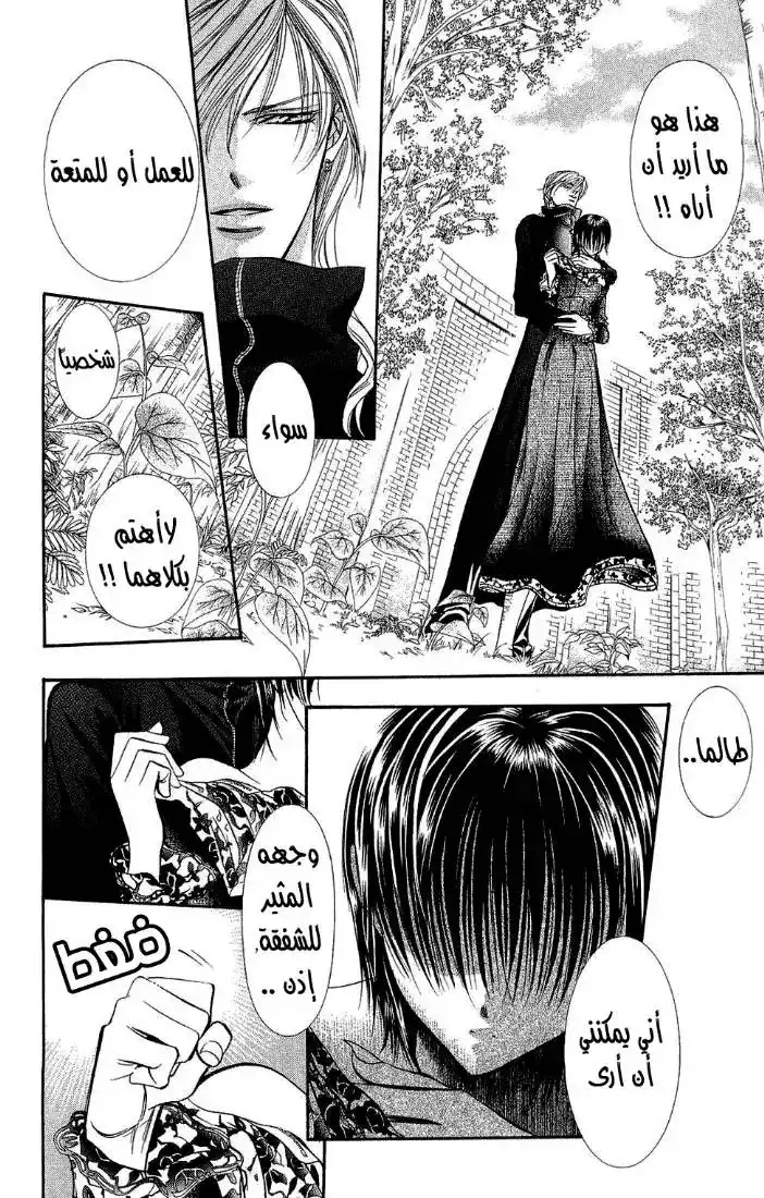 Skip Beat 88 - قصة الحب غير المتوقعة ~ المعزوفة الجزء 2~ página 14