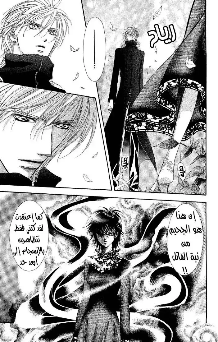 Skip Beat 88 - قصة الحب غير المتوقعة ~ المعزوفة الجزء 2~ página 19