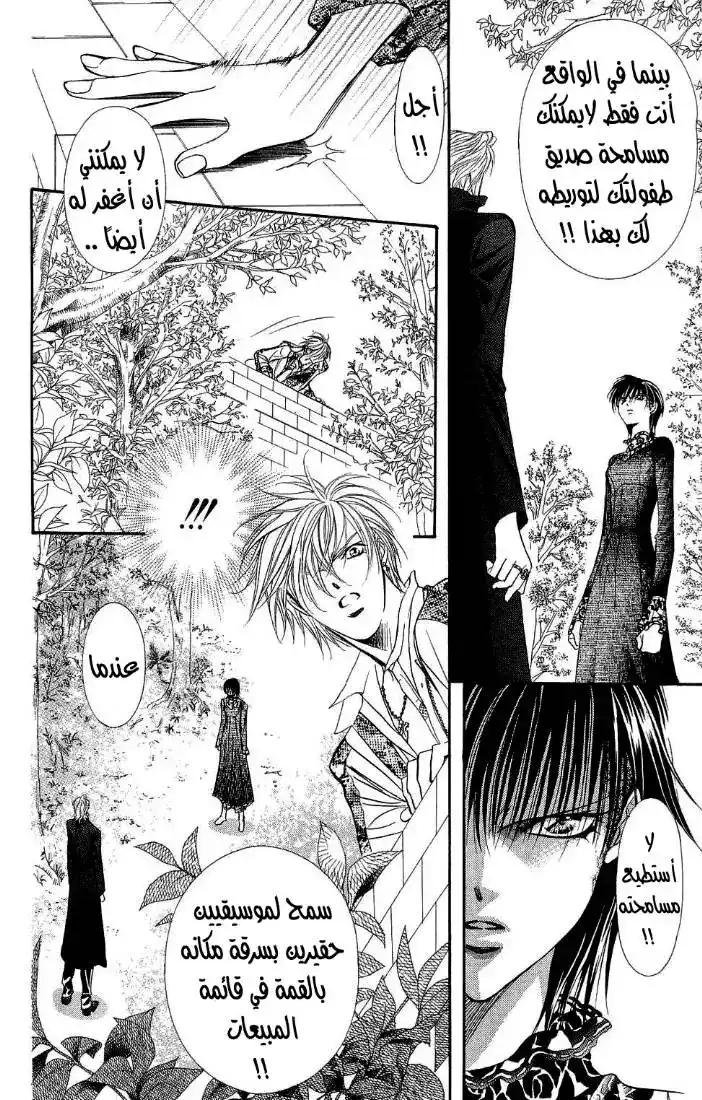 Skip Beat 88 - قصة الحب غير المتوقعة ~ المعزوفة الجزء 2~ página 20