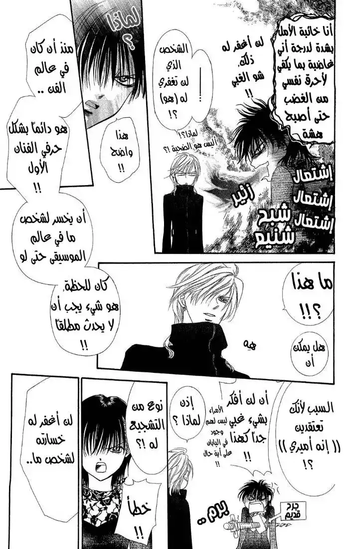 Skip Beat 88 - قصة الحب غير المتوقعة ~ المعزوفة الجزء 2~ página 21