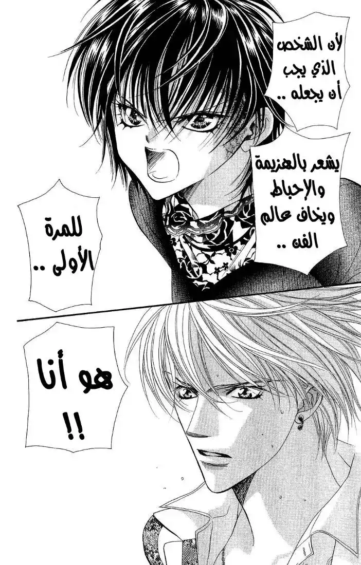 Skip Beat 88 - قصة الحب غير المتوقعة ~ المعزوفة الجزء 2~ página 22