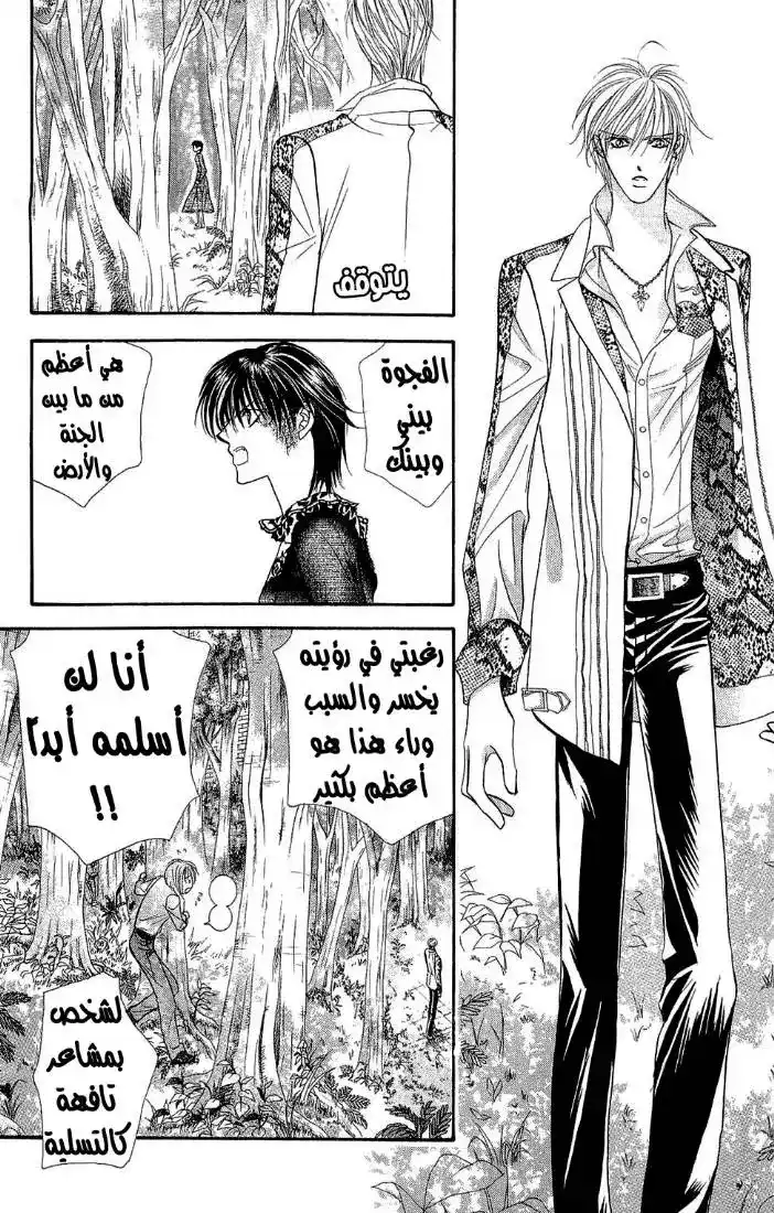 Skip Beat 88 - قصة الحب غير المتوقعة ~ المعزوفة الجزء 2~ página 23