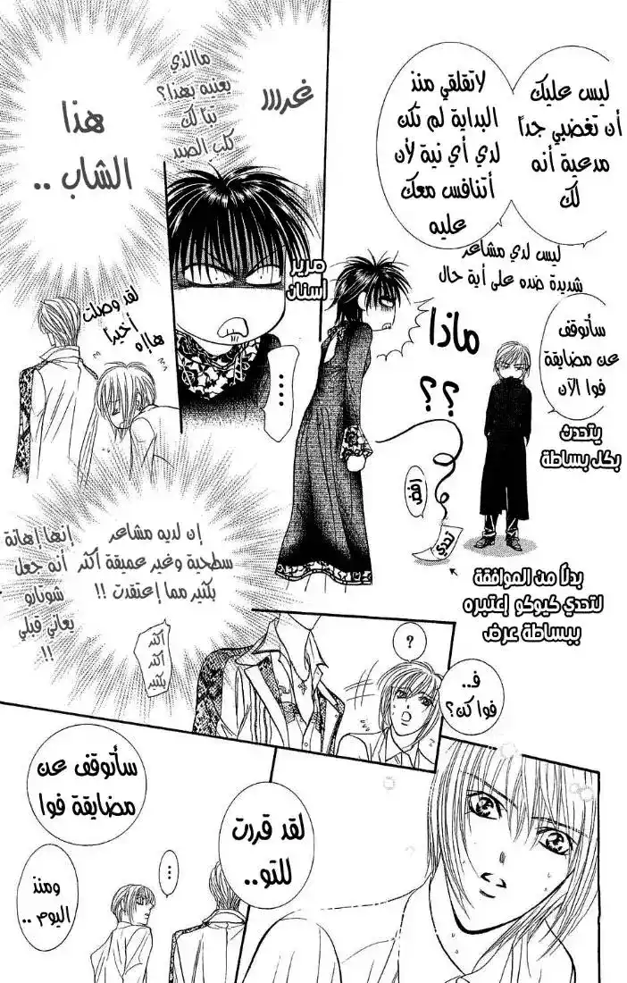 Skip Beat 88 - قصة الحب غير المتوقعة ~ المعزوفة الجزء 2~ página 25