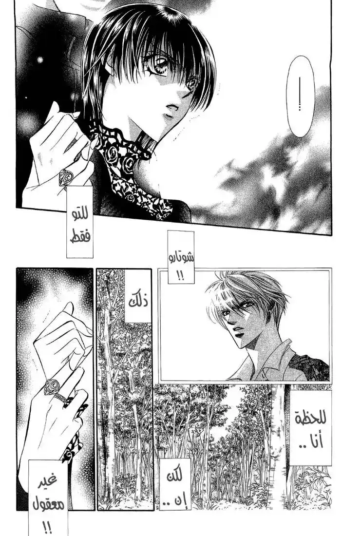 Skip Beat 88 - قصة الحب غير المتوقعة ~ المعزوفة الجزء 2~ página 4